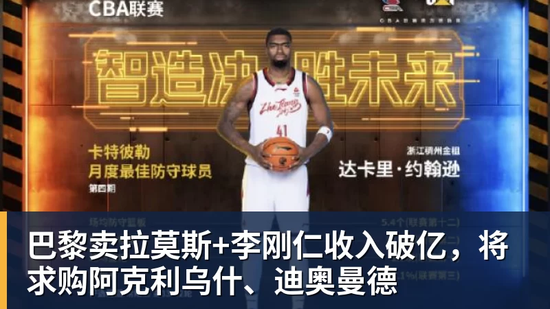 PG官网巴黎卖拉莫斯+李刚仁收入破亿,将求购阿克利乌什、迪奥曼德